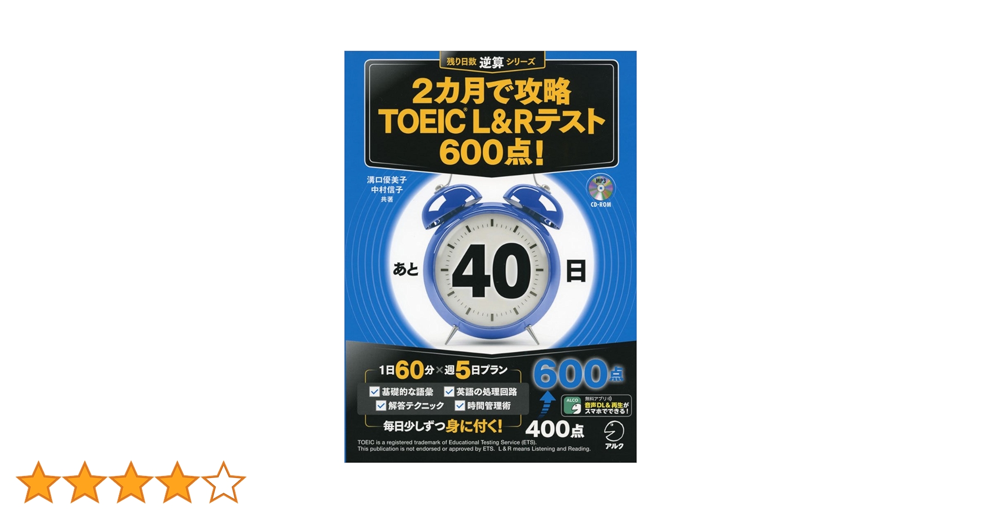 アルク　TOEIC(R) TEST 完全攻略600点コース CD版 normal_7e190d07-4116-4c9c-9136